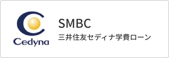 三井住友セディナ学費ローン